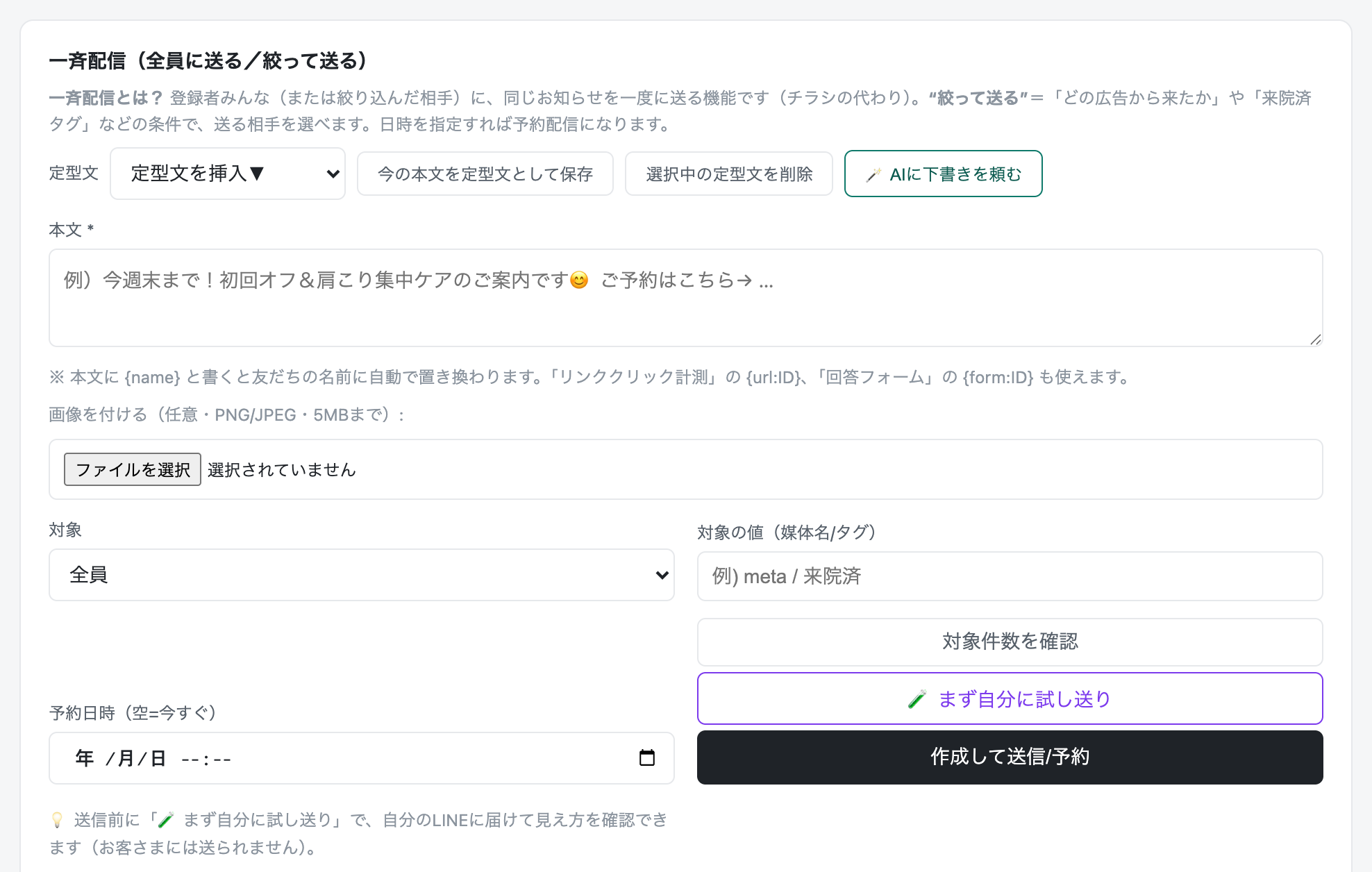 一斉配信の作成画面