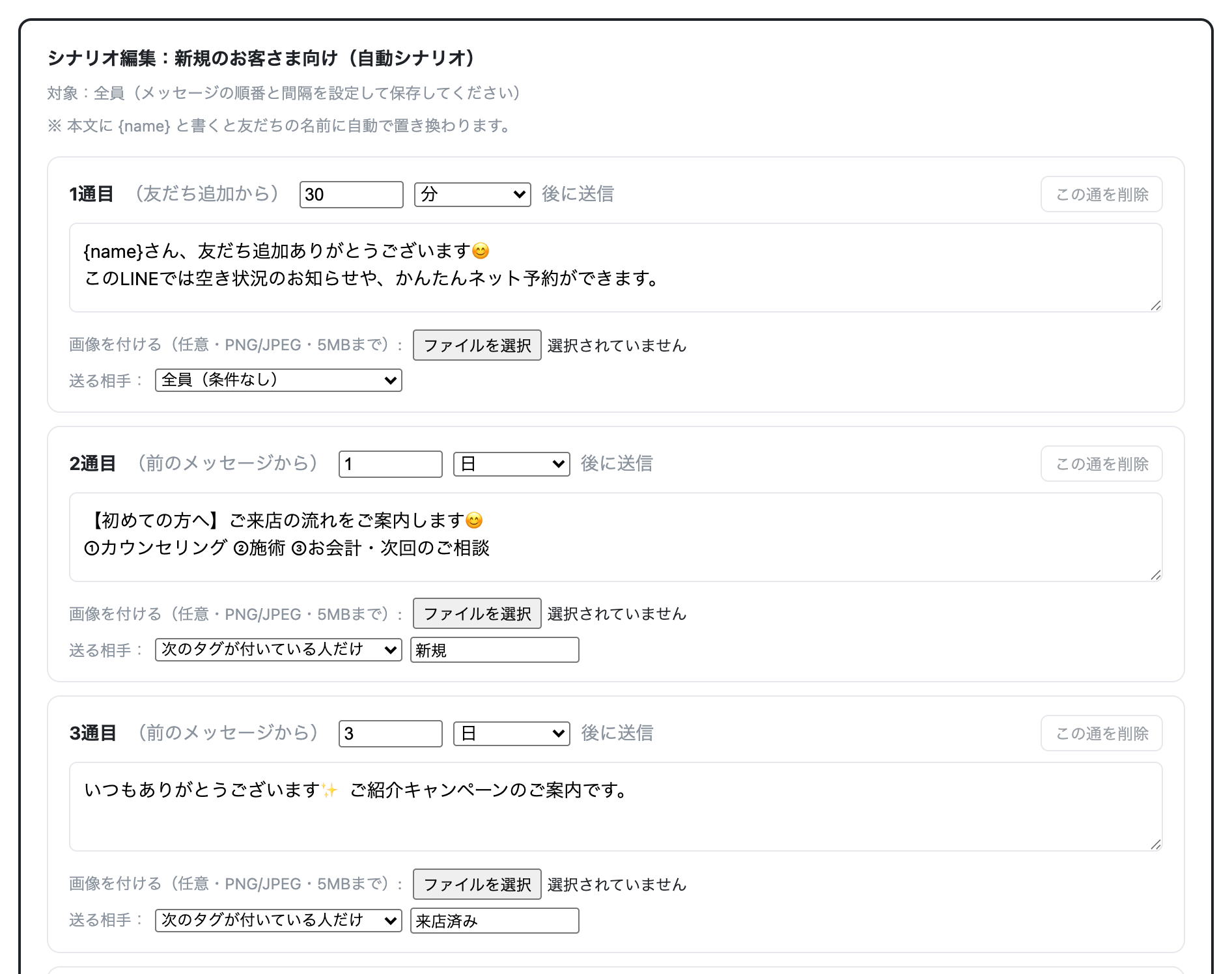 ステップ配信のシナリオ編集画面